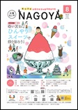 広報なごや市版（全区共通）令和7年8月号
