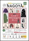 広報なごや市版(全区共通)令和7年11月号