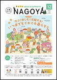広報なごや市版（全区共通）令和7年12月号