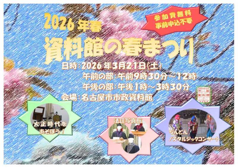 「資料館の春まつり」