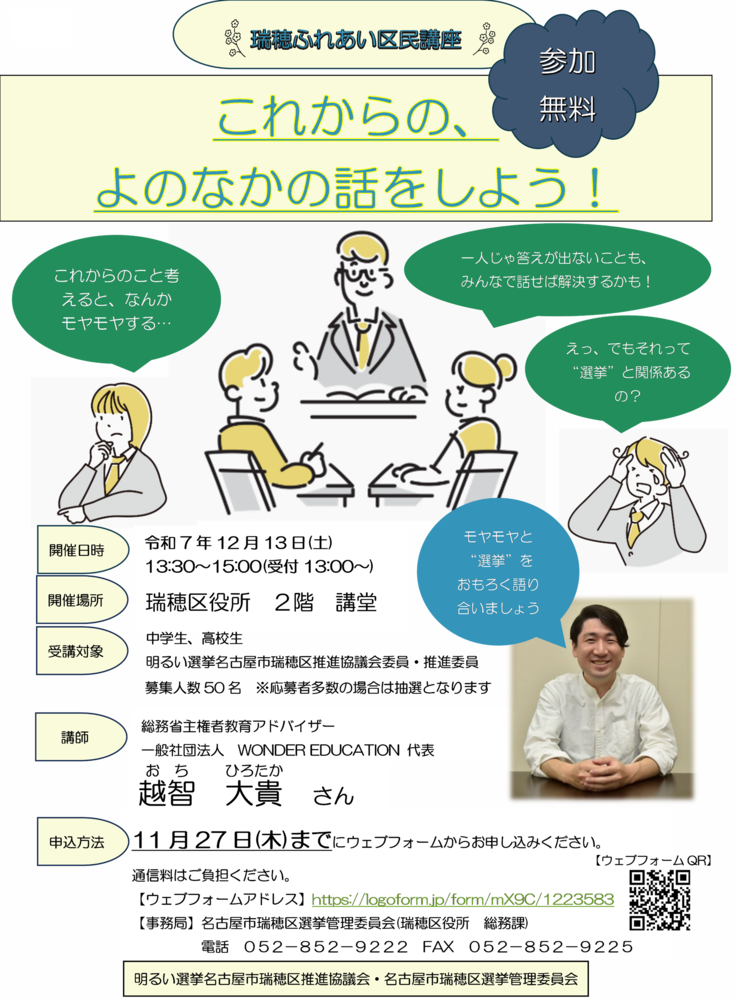 ふれあい区民講座チラシ