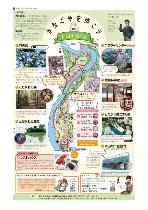 #なごやを歩こうの記事の画像