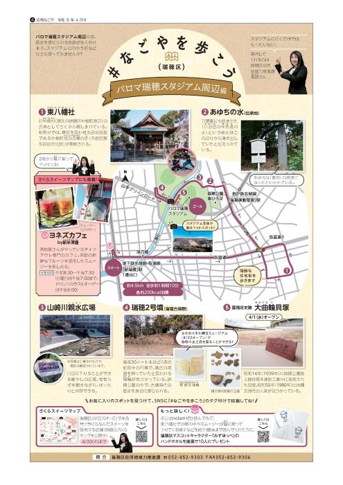 #なごやを歩こうの記事の画像