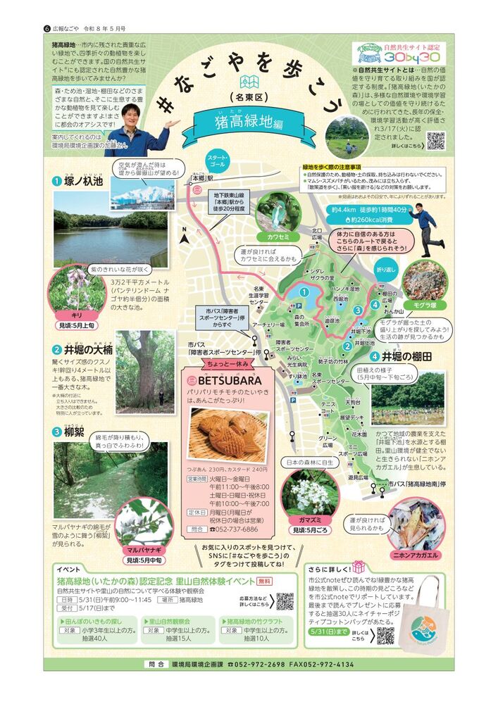 #なごやを歩こうの記事の画像