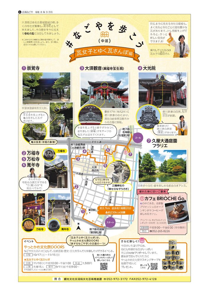 #なごやを歩こうの記事の画像