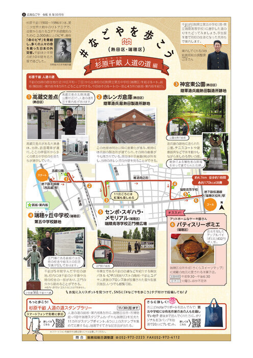 #なごやを歩こうの記事の画像