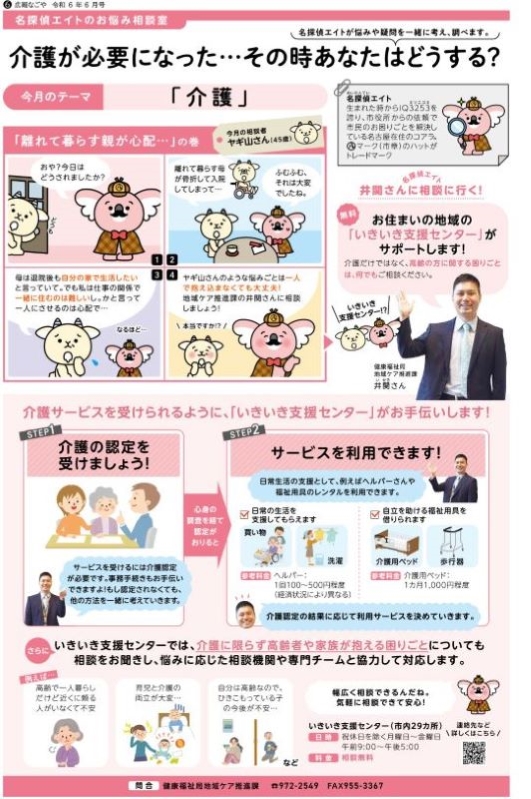 名探偵エイトのお悩み相談室7月号の記事の写真