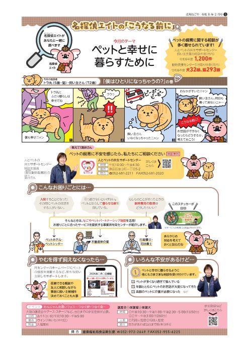 名探偵エイトのお悩み相談室2月号の記事の写真