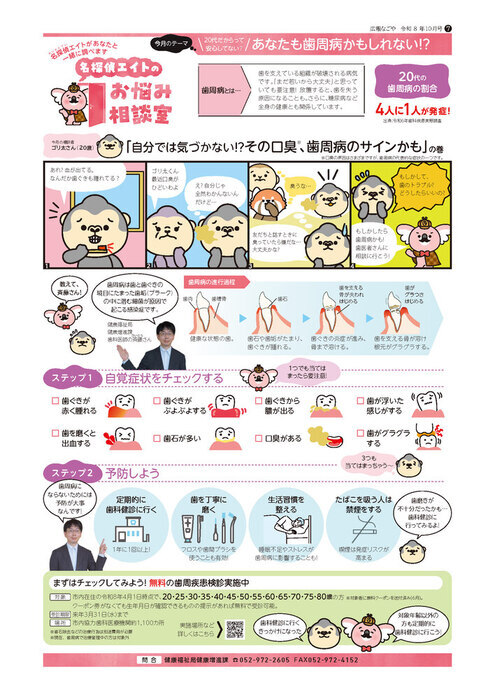 名探偵エイトのお悩み相談室10月号の記事の写真