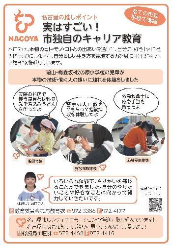 名古屋の推しポイントの記事