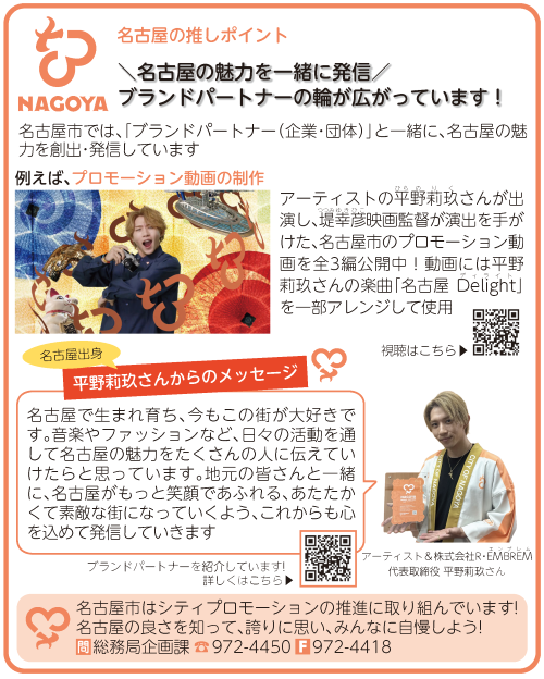 名古屋の推しポイントの記事