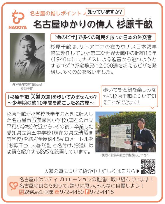 名古屋の推しポイントの記事