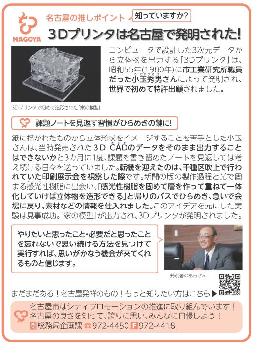 名古屋の推しポイントの記事