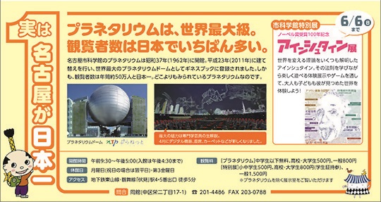 実は名古屋が日本一の記事の写真