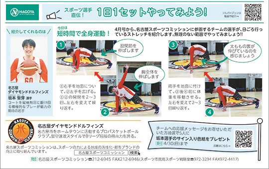 スポーツ選手直伝！1日1セットやってみよう！の記事の写真