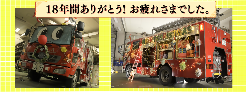 クリスマスの装飾をした消防車のイラスト