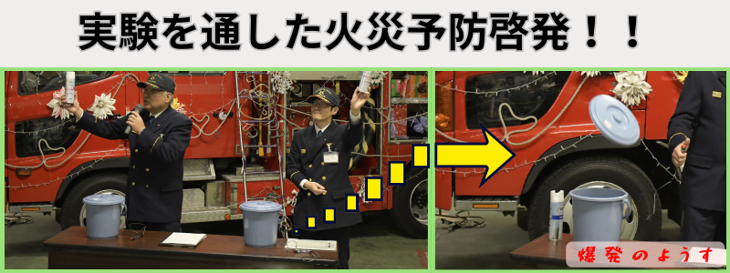 火災予防啓発の様子