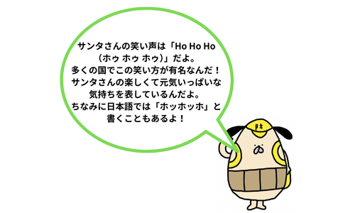 サンタクロースの豆知識