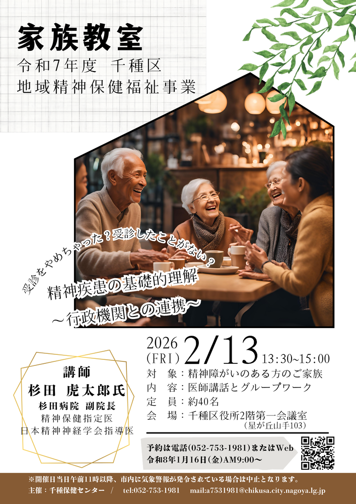 家族教室(地域精神保健福祉事業)予約制
