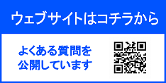 名古屋おしえてダイヤルのウェブサイトへリンクしています。よくある質問を公開しています。(外部リンク・新しいウィンドウで開きます)