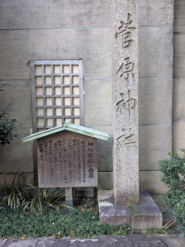 菅原神社の頃の石柱
