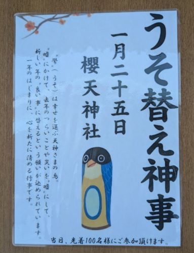 うそ替え神事のお知らせ