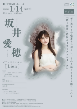 写真:「坂井愛穂ピアノリサイタル」のチラシ