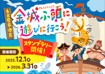 写真:金城ふ頭に遊びに行こう!スタンプラリーのチラシ