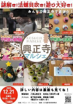 写真:興正寺マルシェ子供向け週末特別イベント「遊び大好き」のチラシ