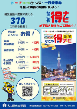 写真:なごや得ナビ2025年11月から2026年2月号のチラシ