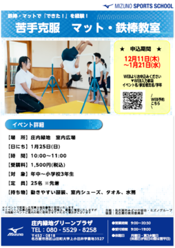 写真:苦手克服 マット&鉄棒教室のチラシ