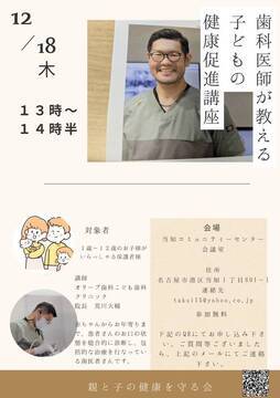 写真:歯科医が教える子どもの健康促進のチラシ