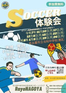 写真:サッカー体験会のチラシ