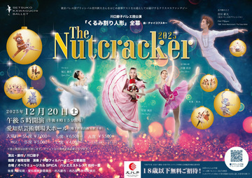 写真:くるみ割り人形全幕「The Nutcracker 2025」のチラシ