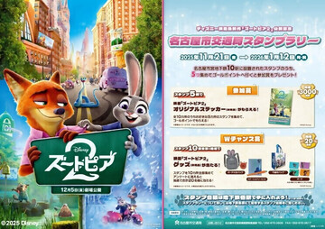 写真:名古屋市交通局スタンプラリーのチラシ