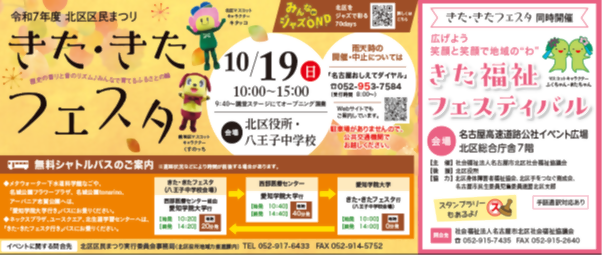 写真：きた・きたフェスタ開催案内
