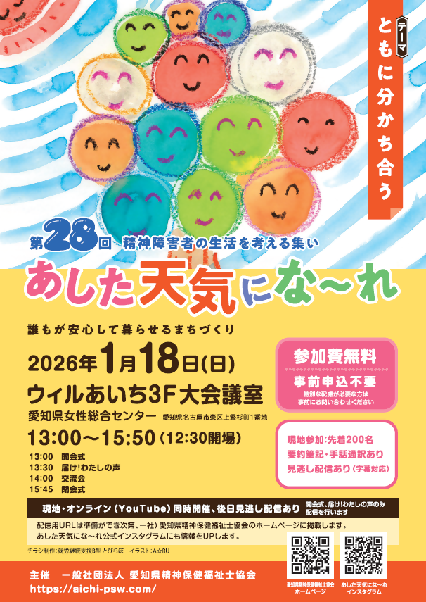 第28回あした天気になーれのチラシ画像