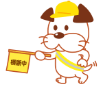 交通旗を持つとみまつのイラスト