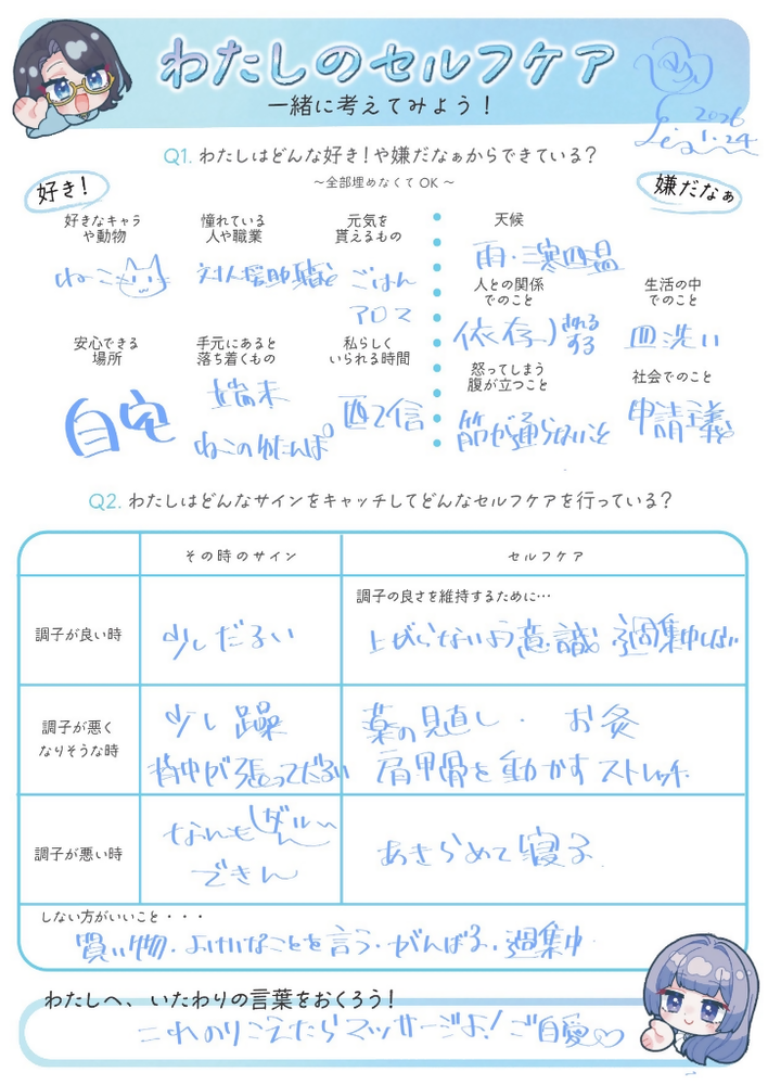 鬱ノ宮シアンさんの作成したワークシートです。