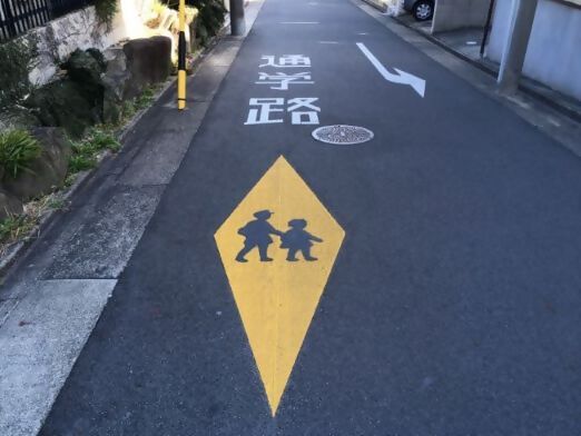 ［写真］「通学路」路面標示