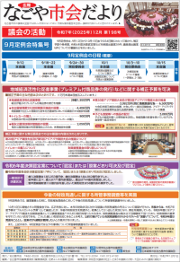 市会だより第198号（令和7年12月号）の1面