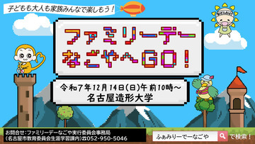 ファミリーデーなごやの画像