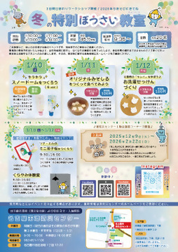 写真：港防災センター「冬の特別ぼうさい教室」のチラシ