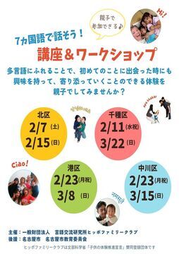 写真：7ヵ国語で話そう。講座&ワークショップのチラシ