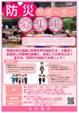 写真：防災サポーター募集中のチラシ