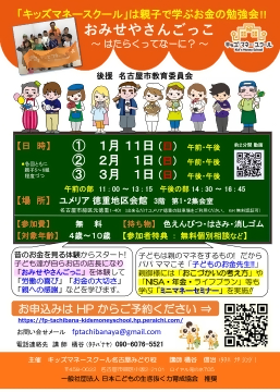 写真：キッズマネースクール　はたらくってなーに？のチラシ