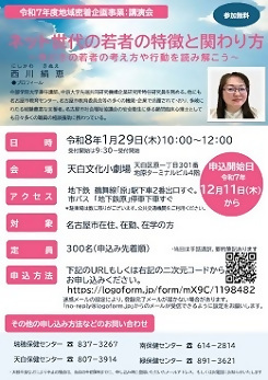 写真：講演会 ネット世代の若者の特徴と関わり方のチラシ