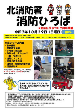 開催をお知らせするチラシ