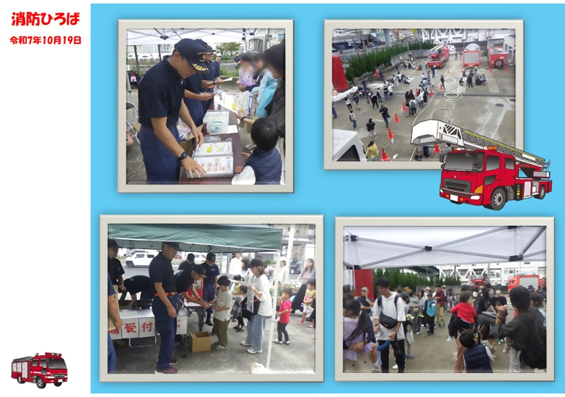 消防ひろば受付