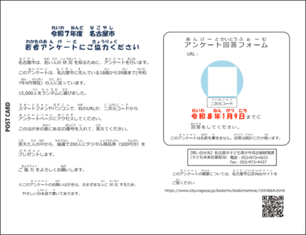 アンケート依頼の圧着はがき中面のデザイン。回答方法はスマートフォンやパソコン、回答期限は令和8年1月9日まで、回答フォームの二次元コードとURLの記載あり。